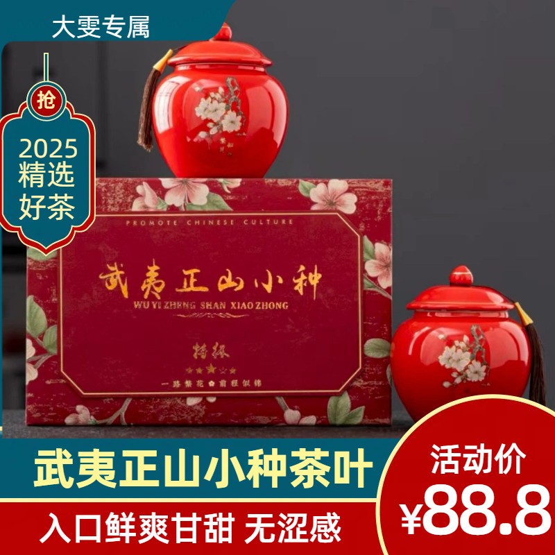 [顺丰送达]【繁花似锦】正山小种红茶 250g 精美双陶瓷罐装 送礼盒+
