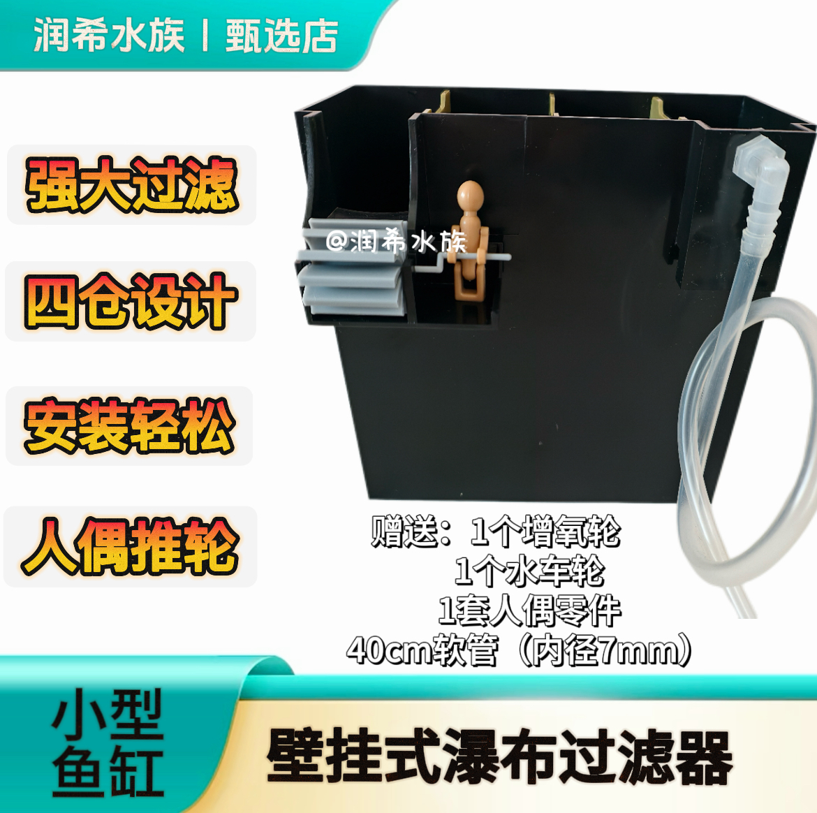 强效培菌，超长s型走水路径。告别浑水，小型鱼缸过滤神器，带水泵