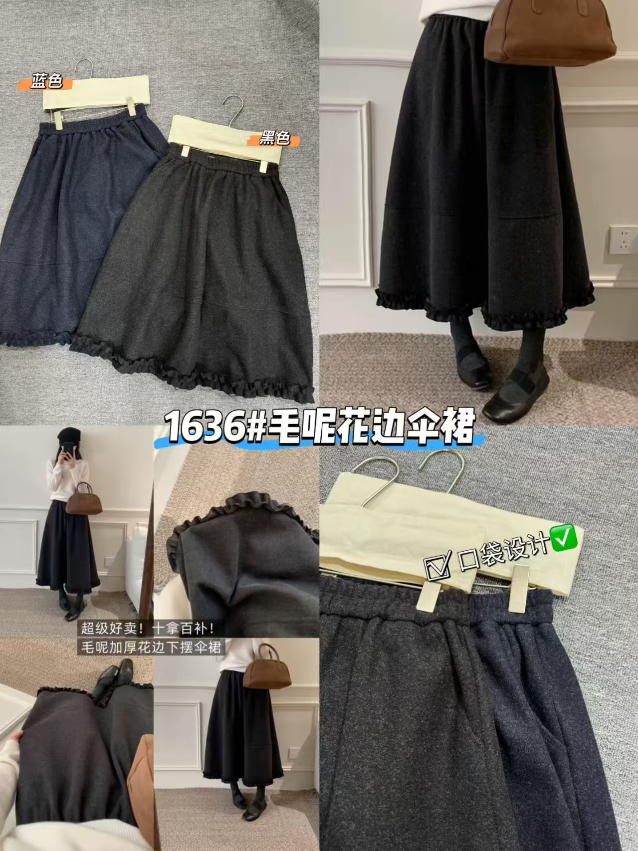 A8#1636#毛呢花边伞裙 X