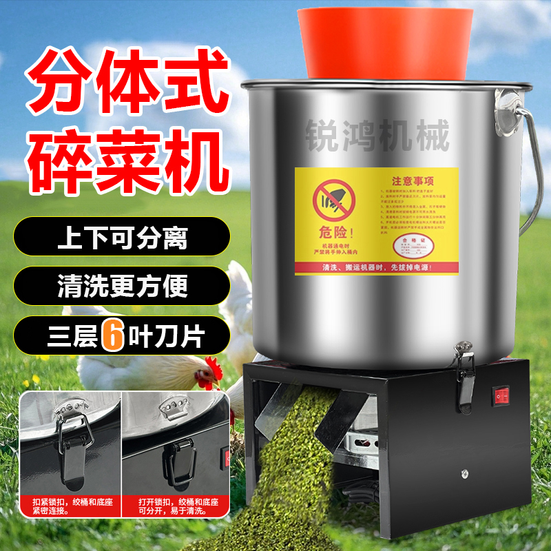 【分体式】全新升级款多功能不锈钢碎菜机鸡鸭鹅家禽养殖蔬菜粉碎机