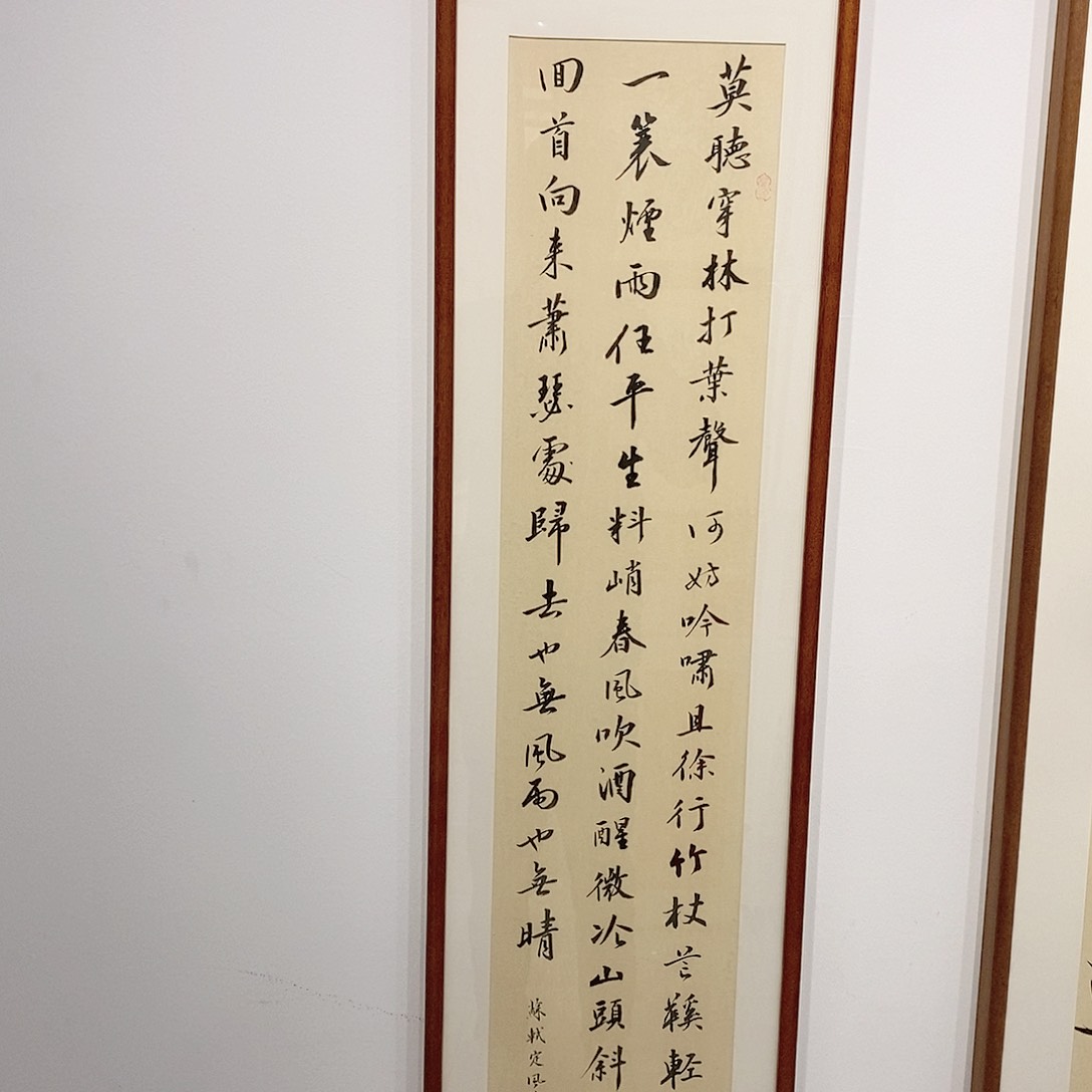 书法定风波30*120 本人手写实木装裱