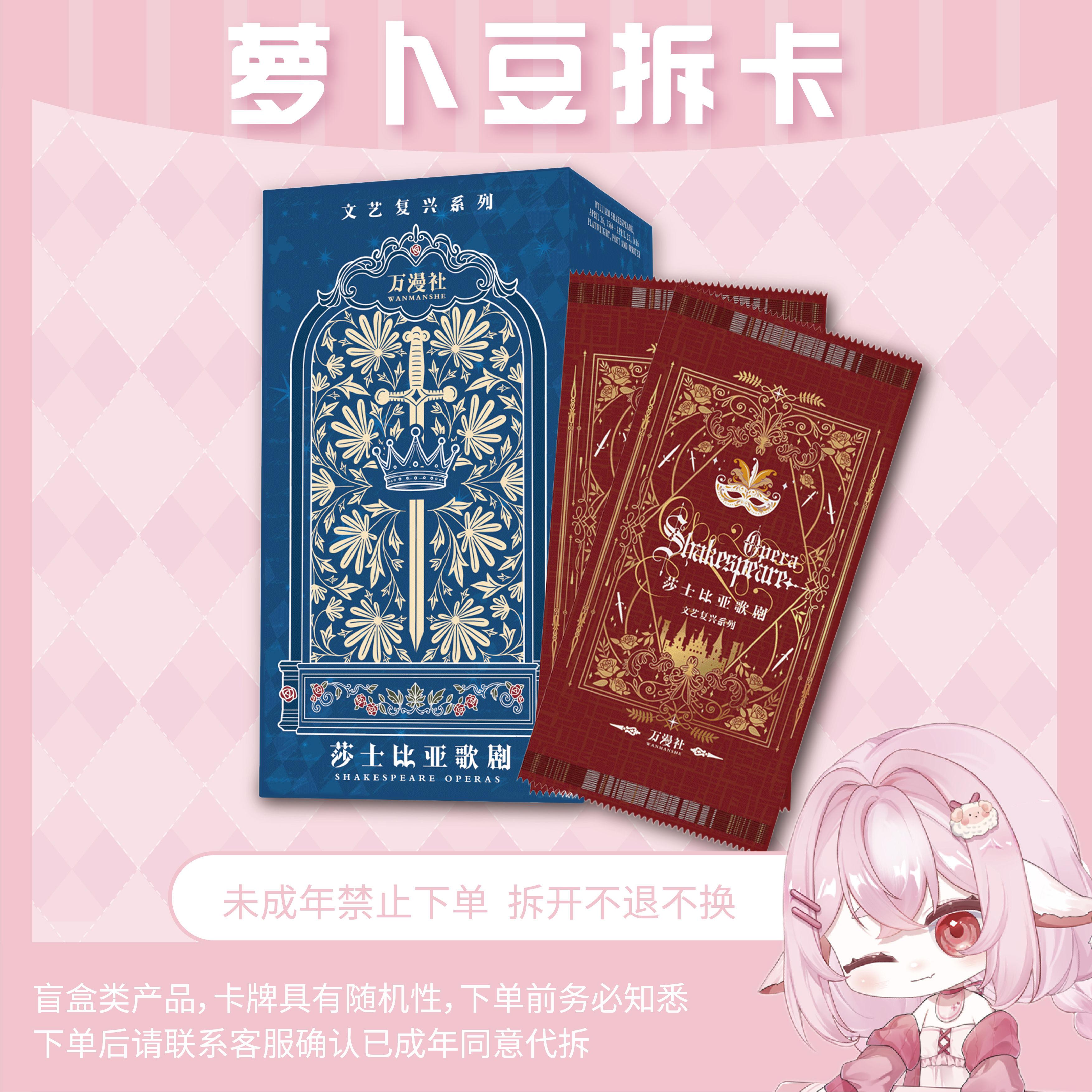 【推推】万漫社 莎士比亚歌剧系列艺术收藏卡牌