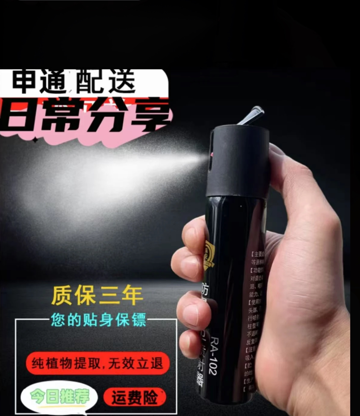 DIY女子防身户外辣椒远距离防狗防色狼必备