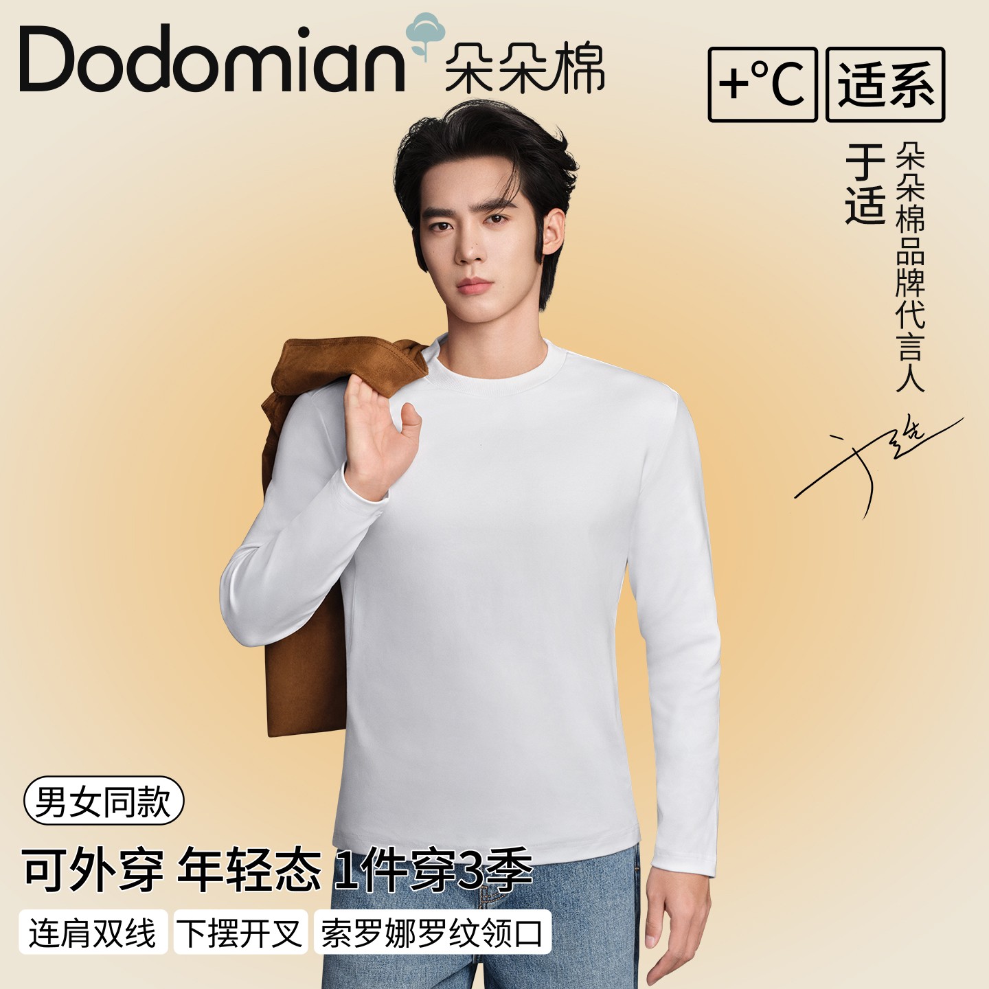【适系列】朵朵棉男女款厚纯棉圆领可外穿保暖打底衫年轻态1件穿3季