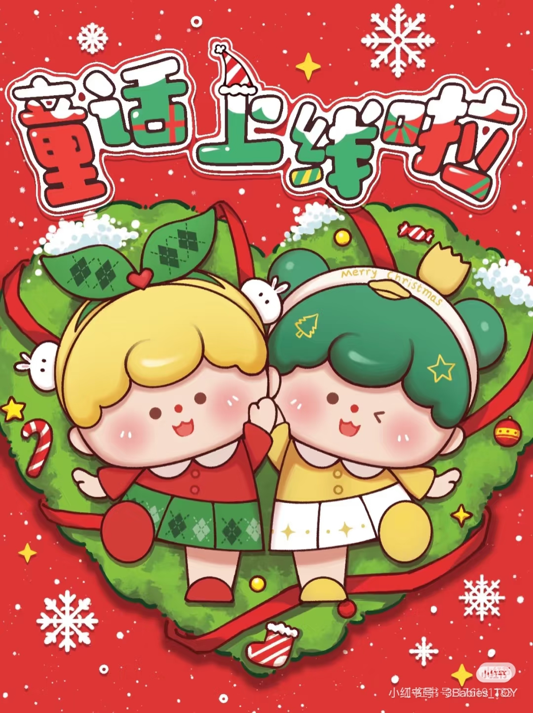 【欧到爆】（圣诞奇遇）盲盒手办