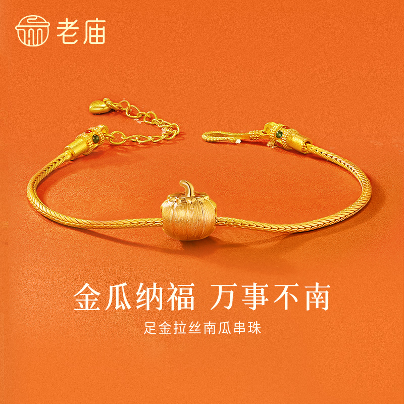 【老庙黄金】足金金瓜纳福万事不南5D海豚金拉丝南瓜串珠挂坠