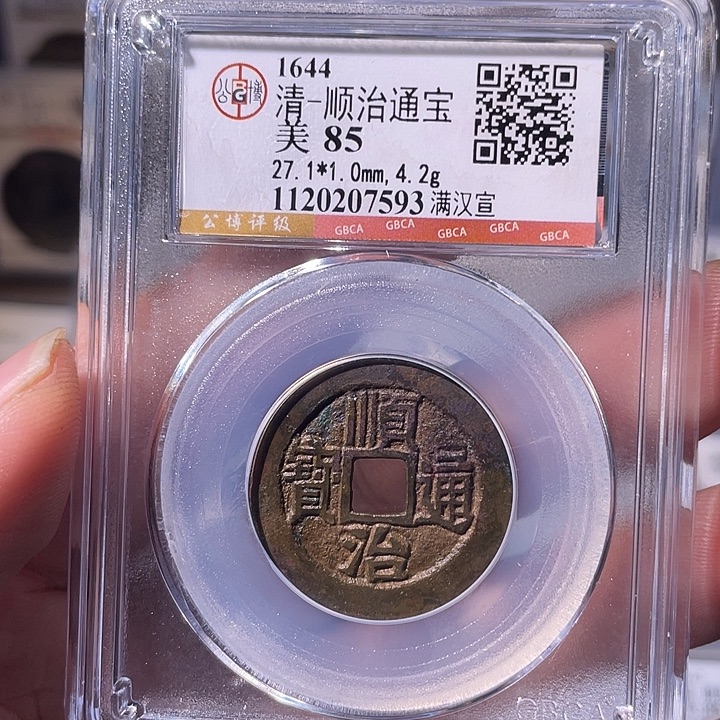 铜EB封装评级盒子币一个7593