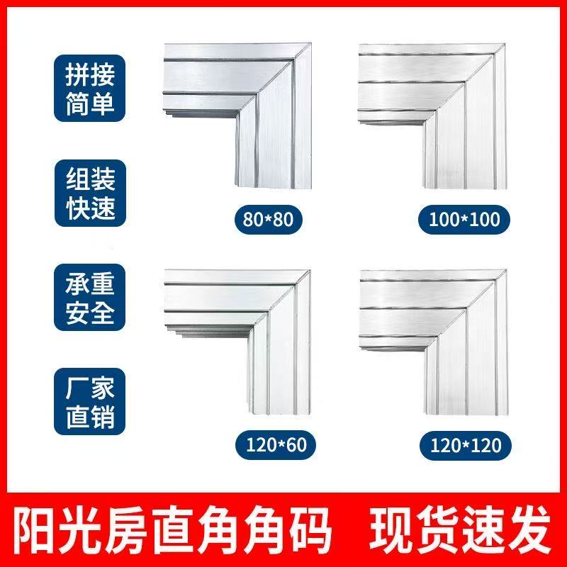 阳光房快装直角通用转角角码内置90速配件连接件铝合金方管多款式