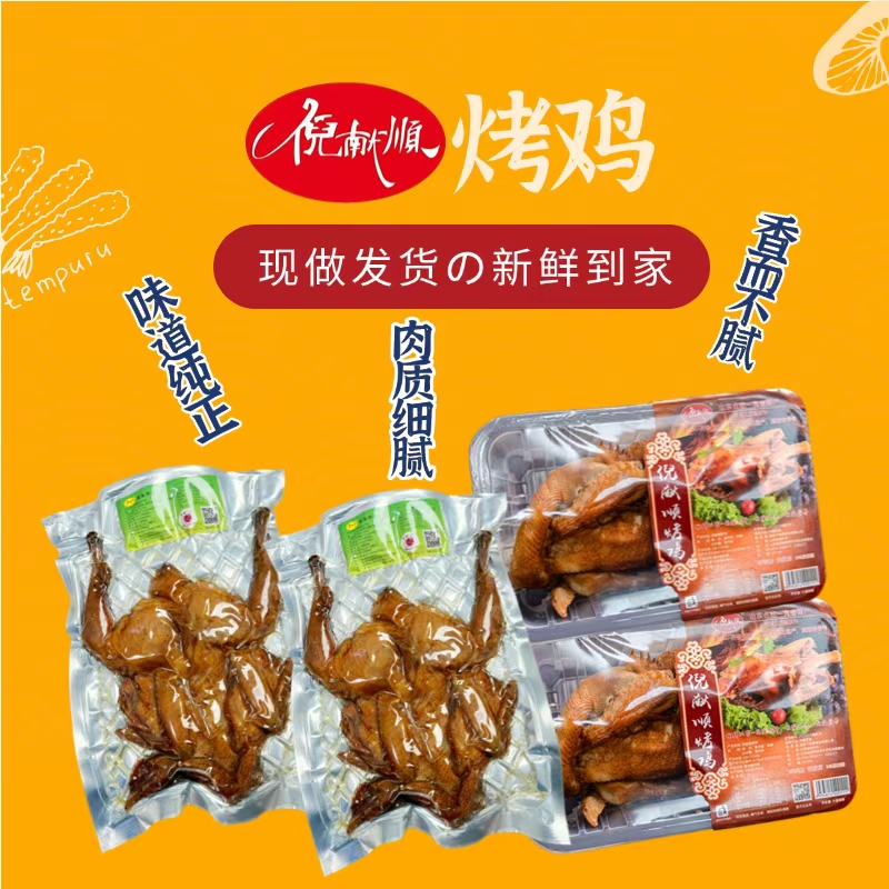【倪献顺烤鸡】七天短保锁鲜鸡+风干鸡非遗美食手撕即食营养美味