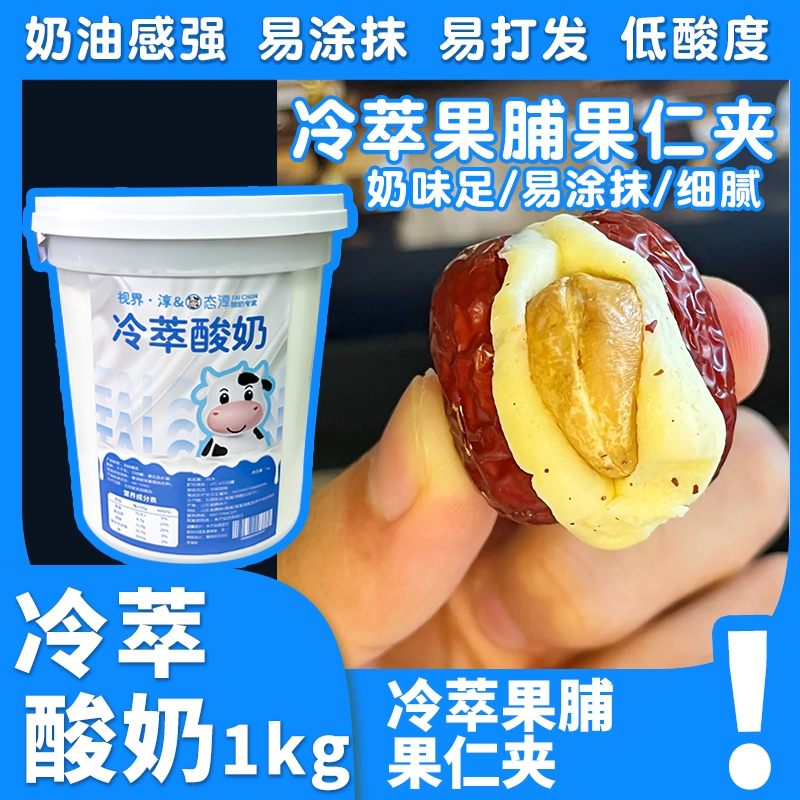 态淳冷萃酸奶冷萃果脯果仁夹专用厂家直发商用大桶