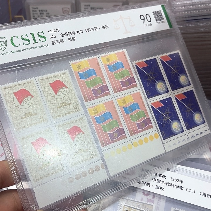J25邮票方连信泰90片一个