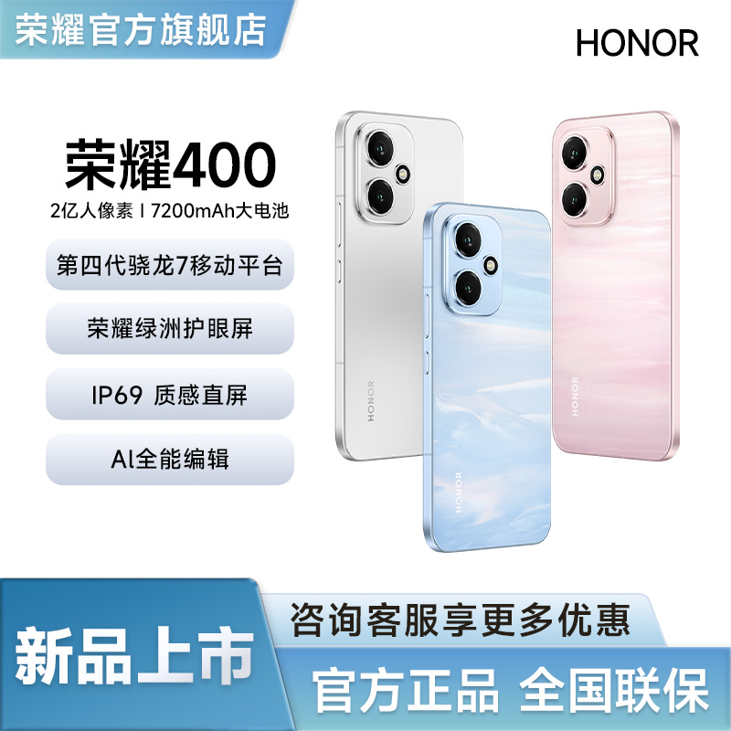 【S地补】荣耀400  2亿超清写真人像 官方正品旗舰5g智能AI手机