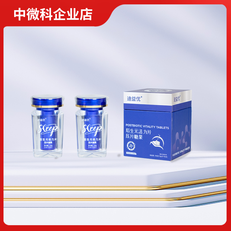 迪益优后生元活力片告别晚睡多梦起夜多中老年必备160片