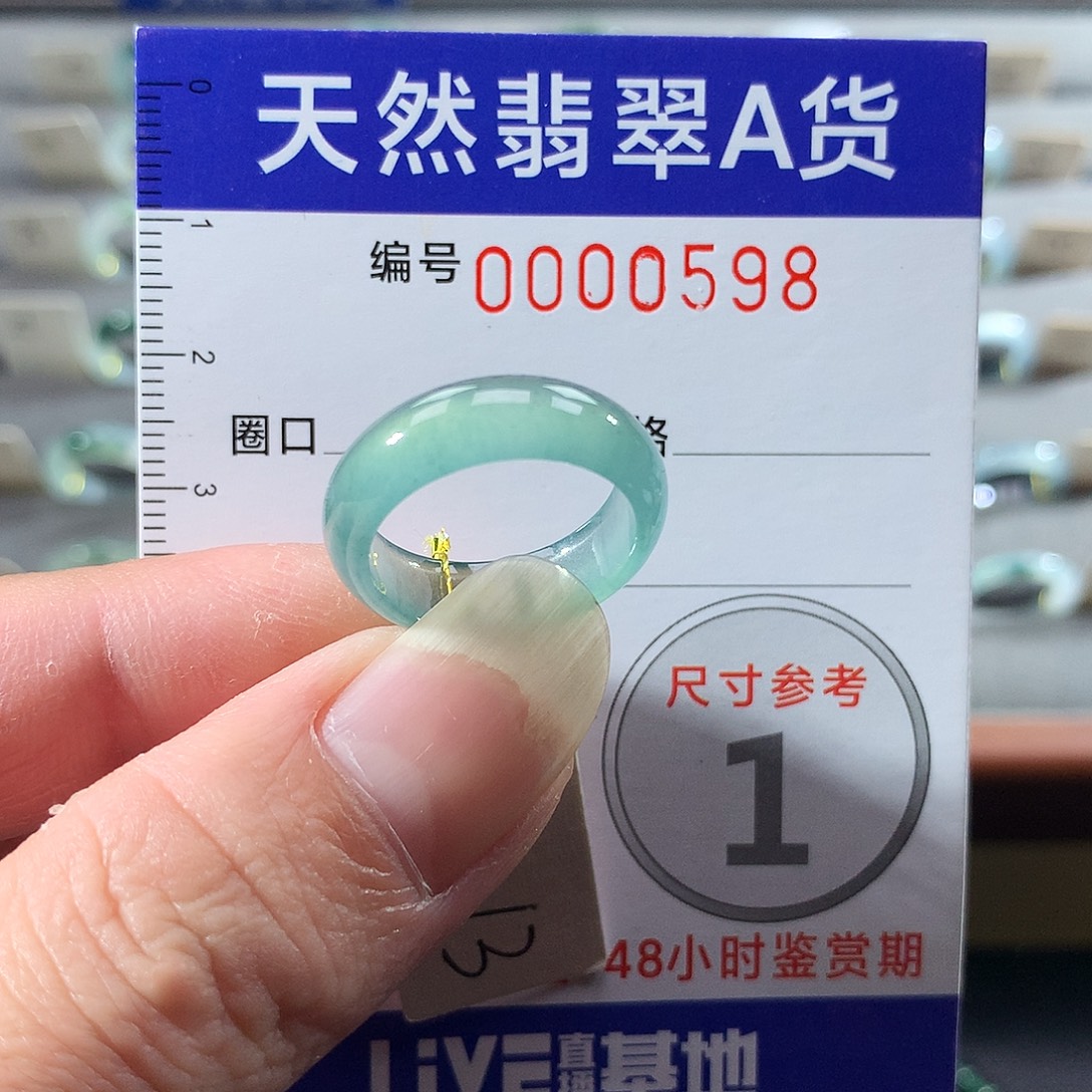 翡翠未镶嵌戒指13号