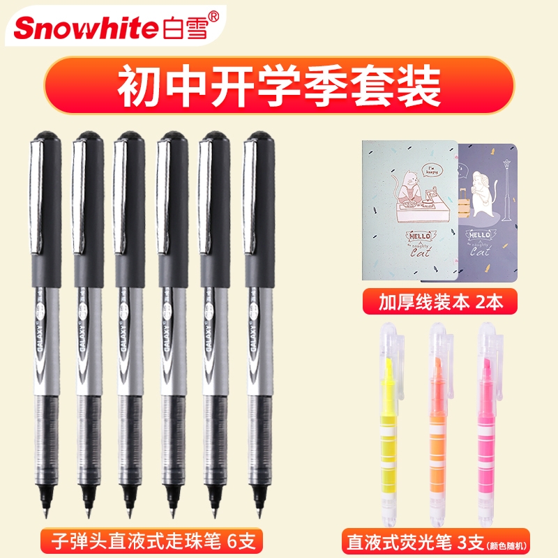 【白雪】开学套装11件套PVR155黑色6支+PVP525荧光笔3支+本子2本