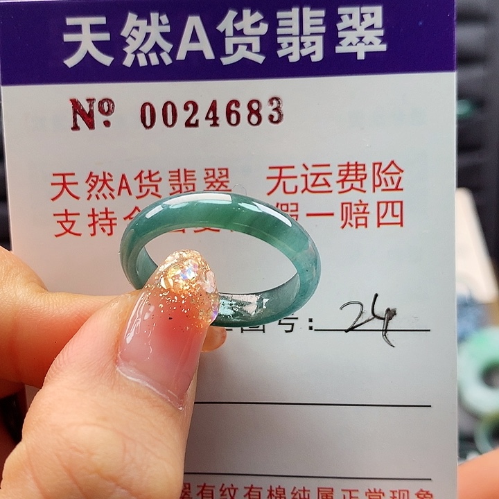 翡翠戒指未镶嵌卡牌