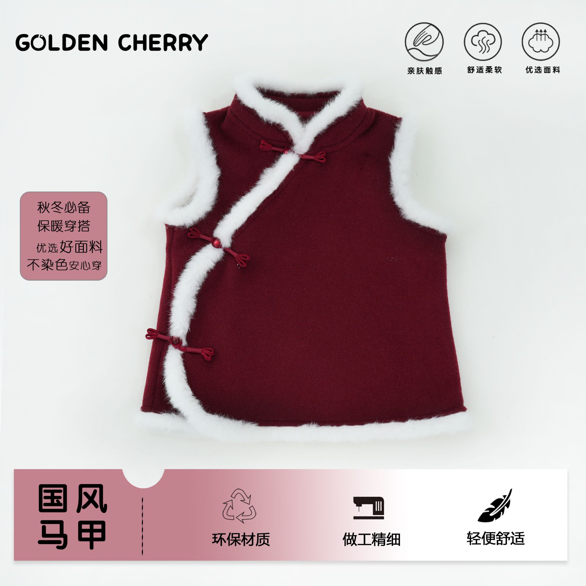 12【金樱桃】小童国风红色毛茸茸马甲QDD1718