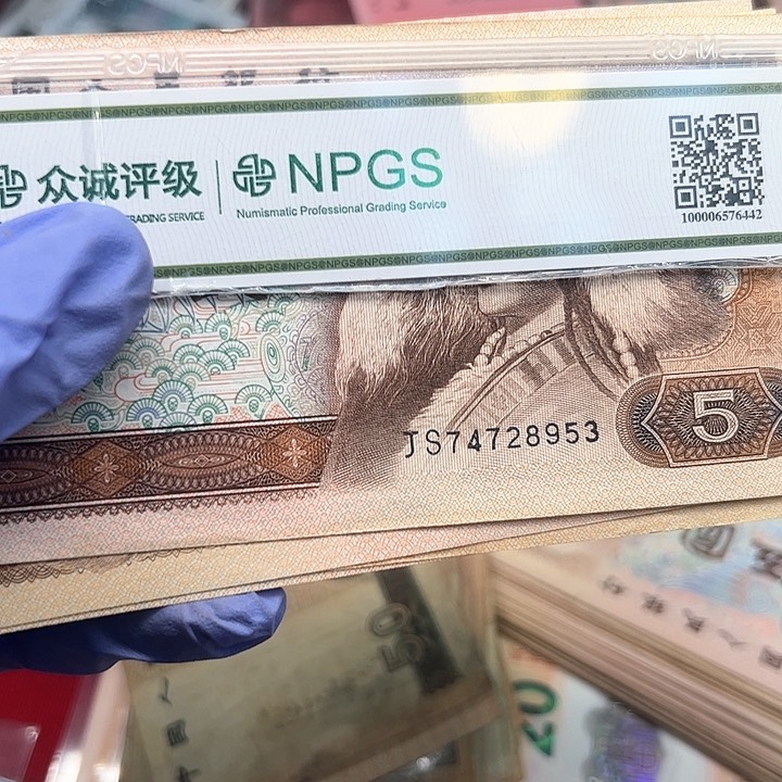 薰*草四版人民币805散张10张尾8953