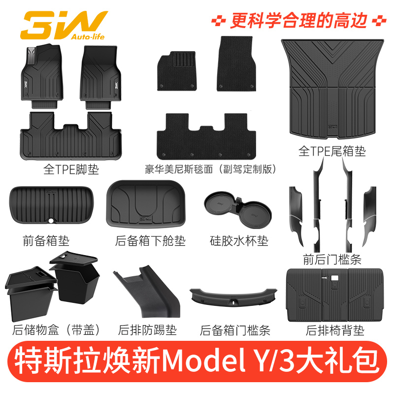 3W适用于特斯拉新车大礼包Model Y套装焕新版model3全TPE汽车脚垫
