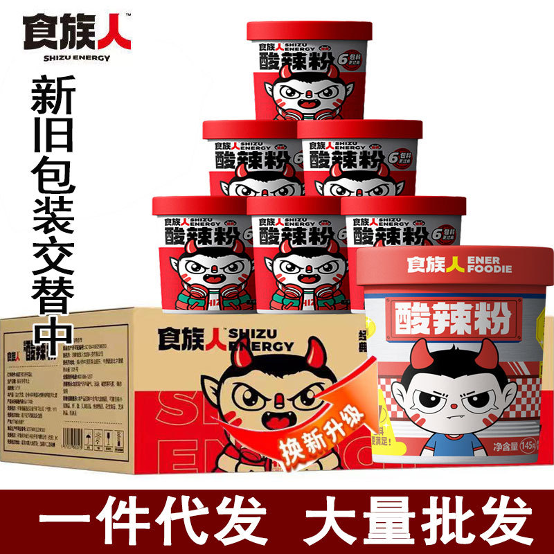一件代发食族人6桶装酸辣粉爆肚网红薯粉丝条方便面速食桶装