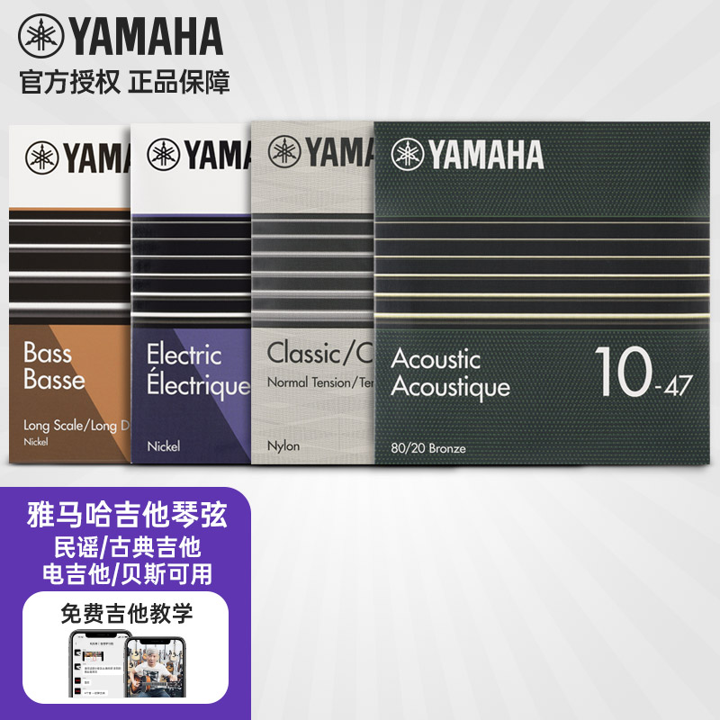 Yamaha/雅马哈se09/se10/SA11/SA12民谣古典电吉他贝斯弦黄铜正品