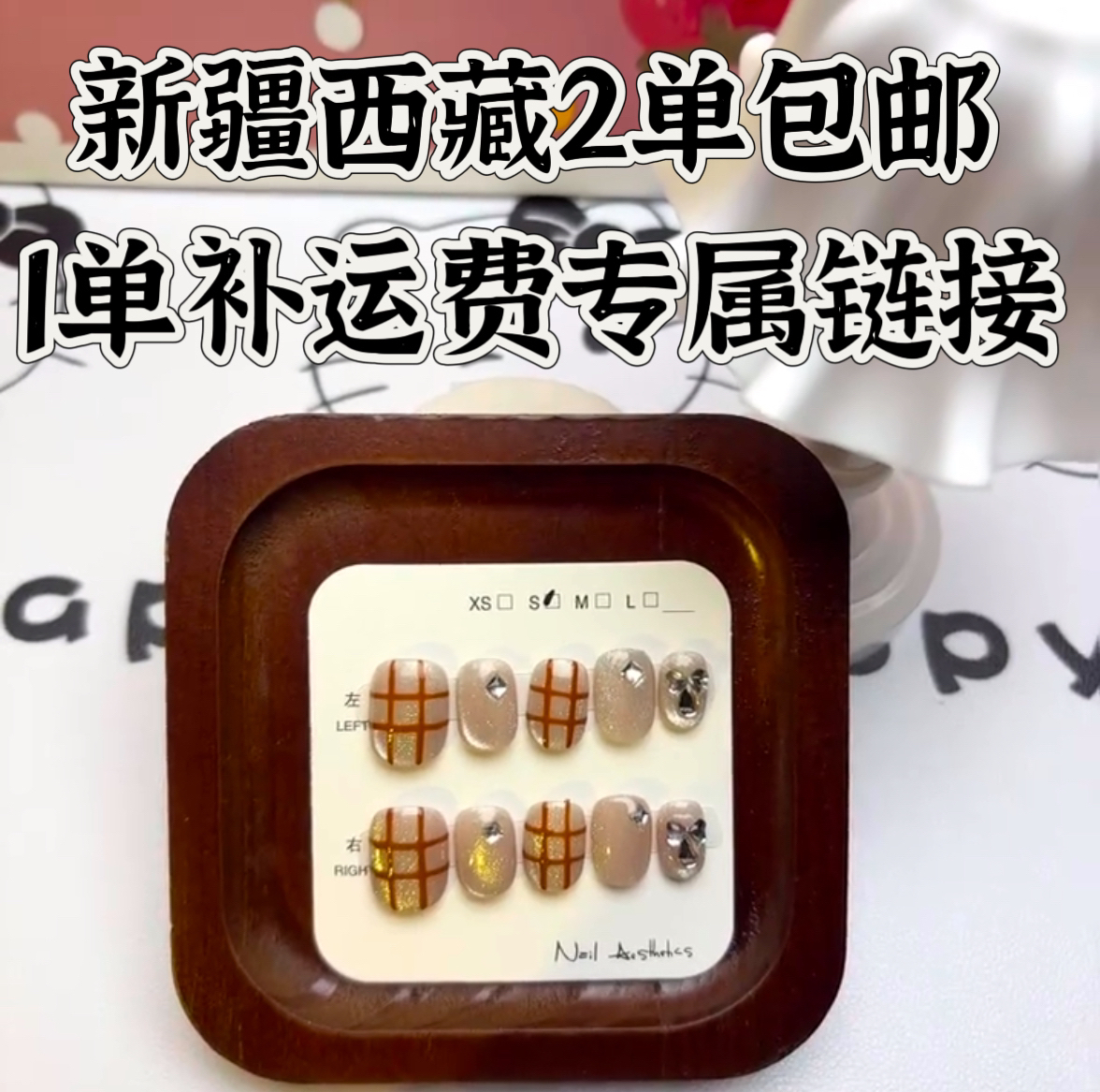 【以奈家】穿戴新疆西藏地区1单补运费2单包邮，拍这个链接！！！