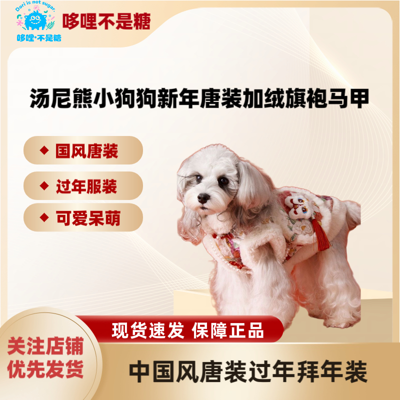 汤尼熊小狗狗新年唐装雪纳瑞泰迪比熊约克夏加绒旗袍马甲猫咪衣服