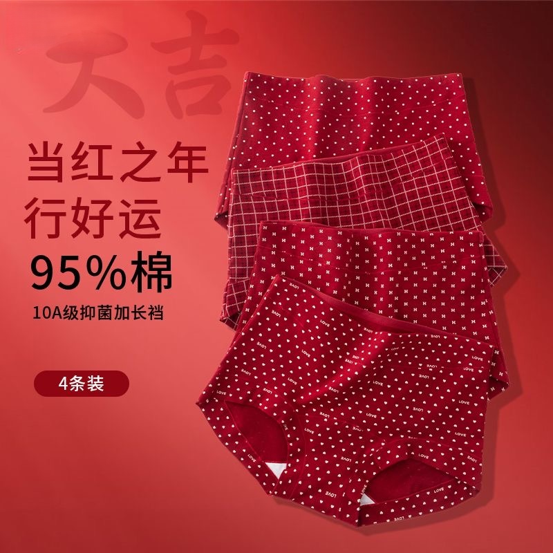 本命年红色内裤女生纯棉中高腰平角裤10A抗菌新款大码女士四角裤