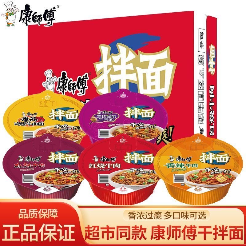 康师傅干拌面多口味经典盒装速食红烧香辣酸菜番茄方便面