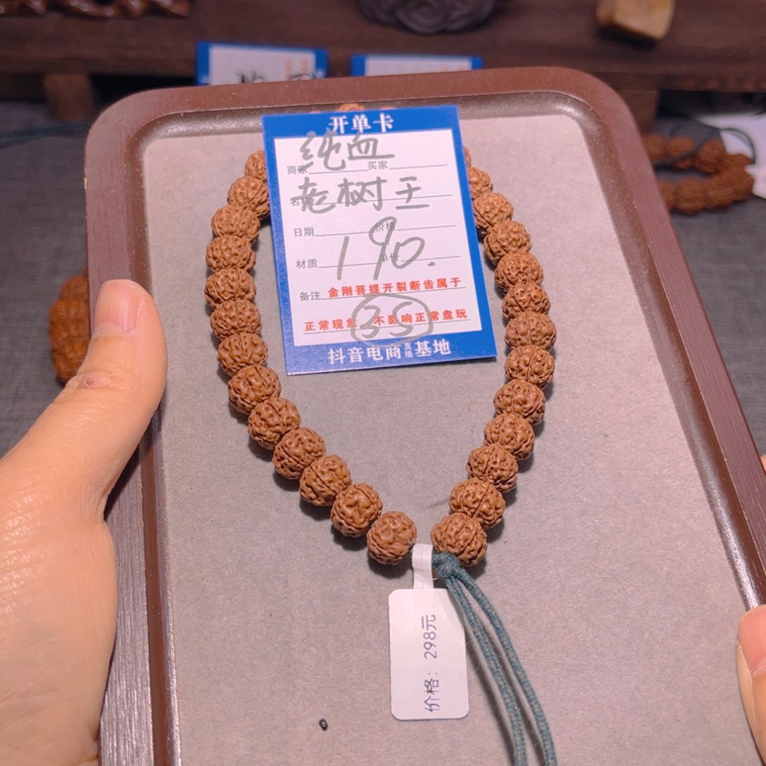 金刚菩提手串190纯血老树王11.9