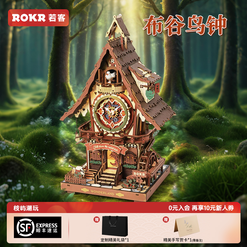 若客布谷鸟钟创意手工木制拼装模型diy拼图3d立体男孩节日礼物
