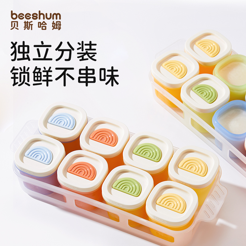 Beeshum彩虹辅食盒婴儿辅食冷冻格分格独立蒸糕模具可蒸煮耐高温