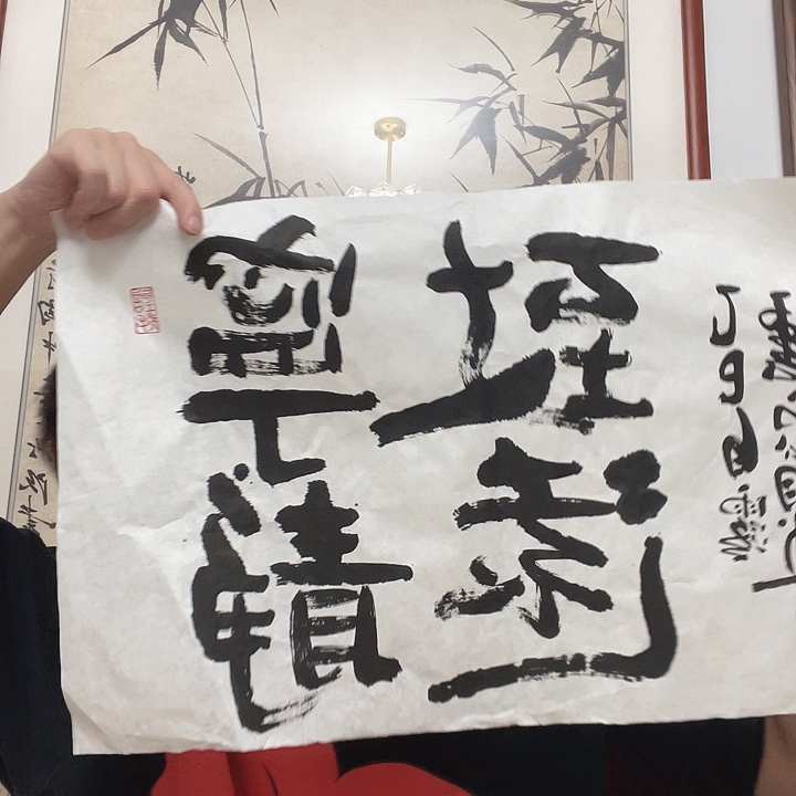 国画宁静致远书法作品