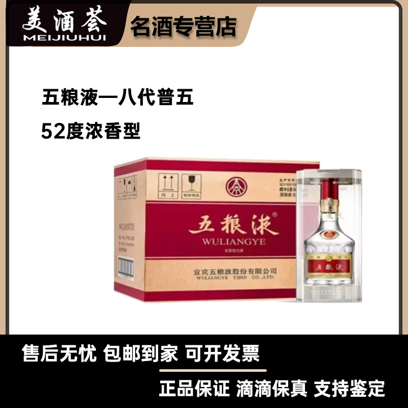 五粮液第八代五粮液52度500ml*6瓶整箱原件五粮液白酒52度52度