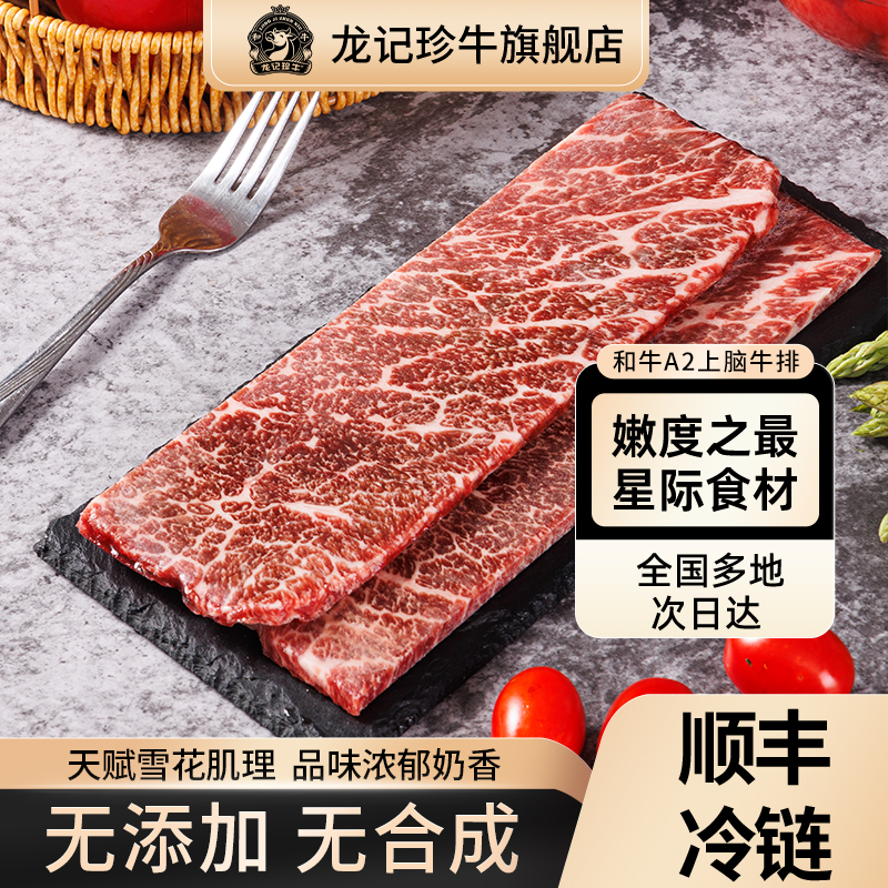 原切牛排齐齐哈尔原切和牛A2上脑牛排雪花鲜嫩零添加谷饲健身营养