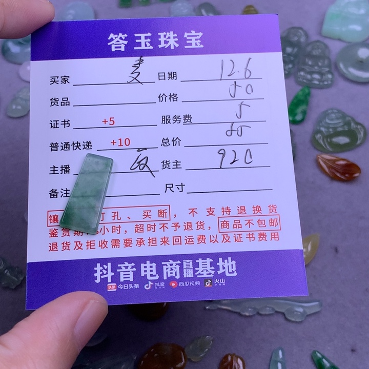 未镶嵌挂件翡翠麦**了