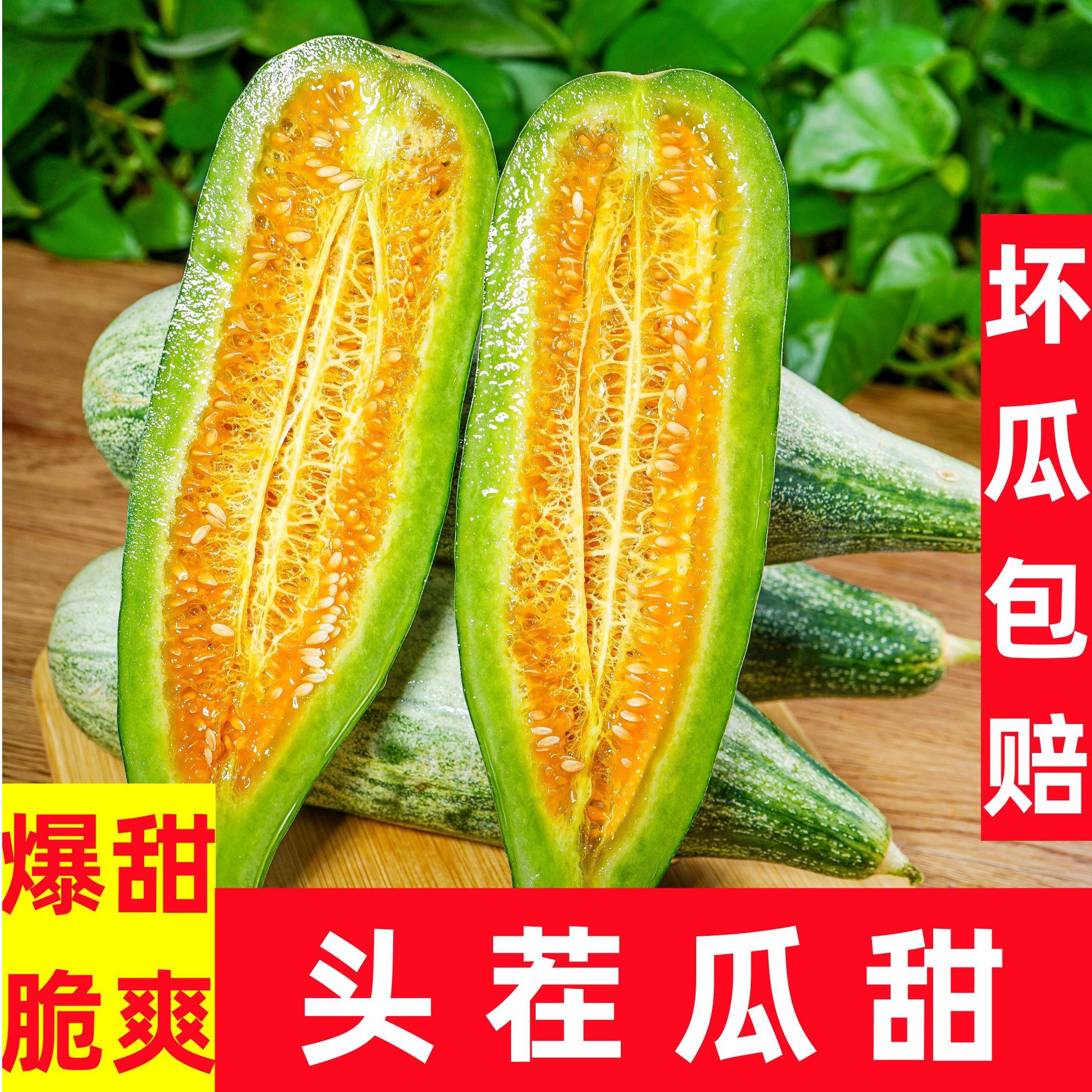 （头茬瓜）山东羊角蜜甜瓜脆甜香瓜蜜瓜