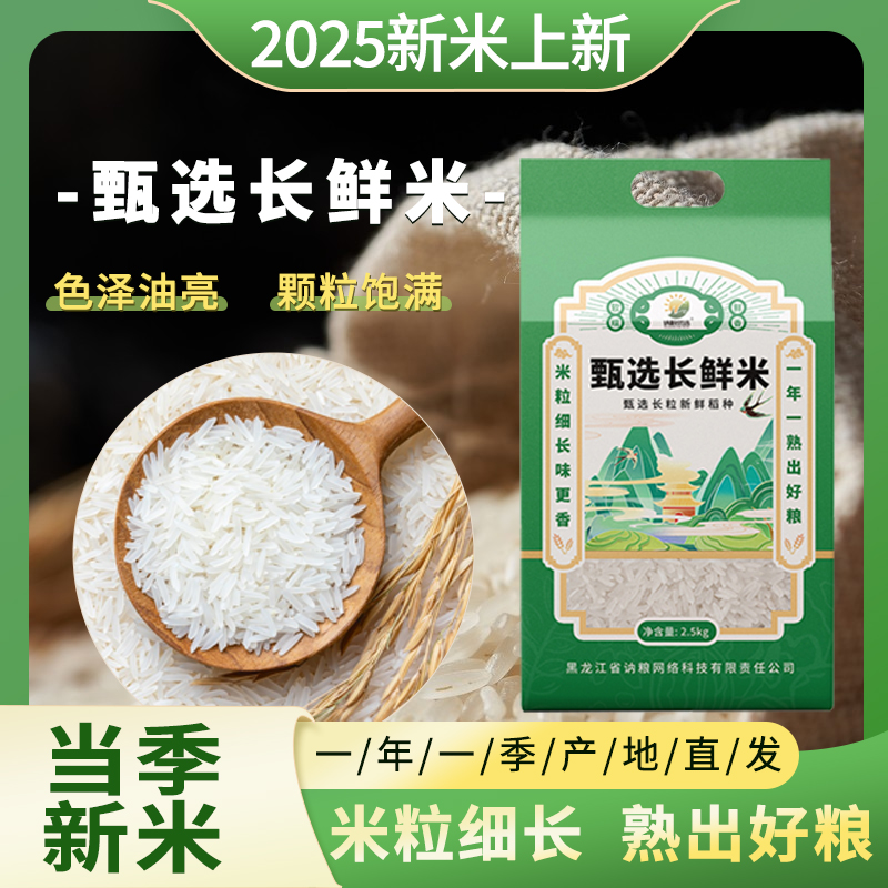 【农家原生态米】5斤长鲜米香米长粒米现磨大米软糯香甜零农残