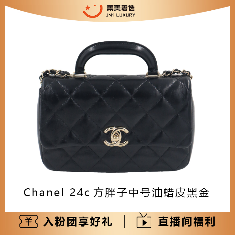 99新 Chanel/香奈儿 24c方胖子中号油蜡皮黑金手提时尚包/AM5473