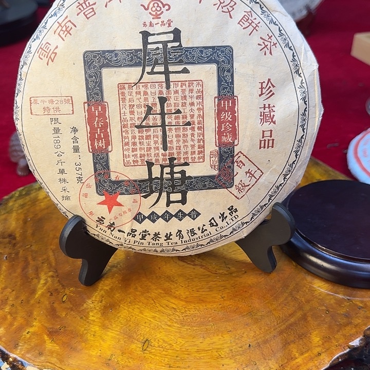 犀牛塘357g普洱生茶