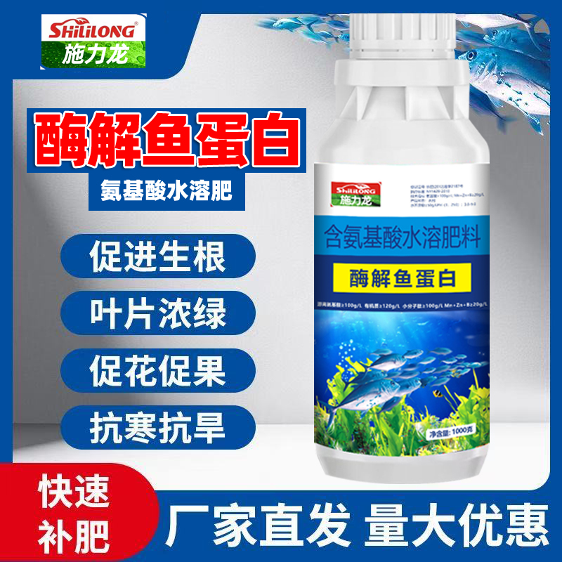 鱼蛋白水溶肥料氨基酸肥料促花果叶菜花卉盆栽绿植瓜果冲施叶面肥