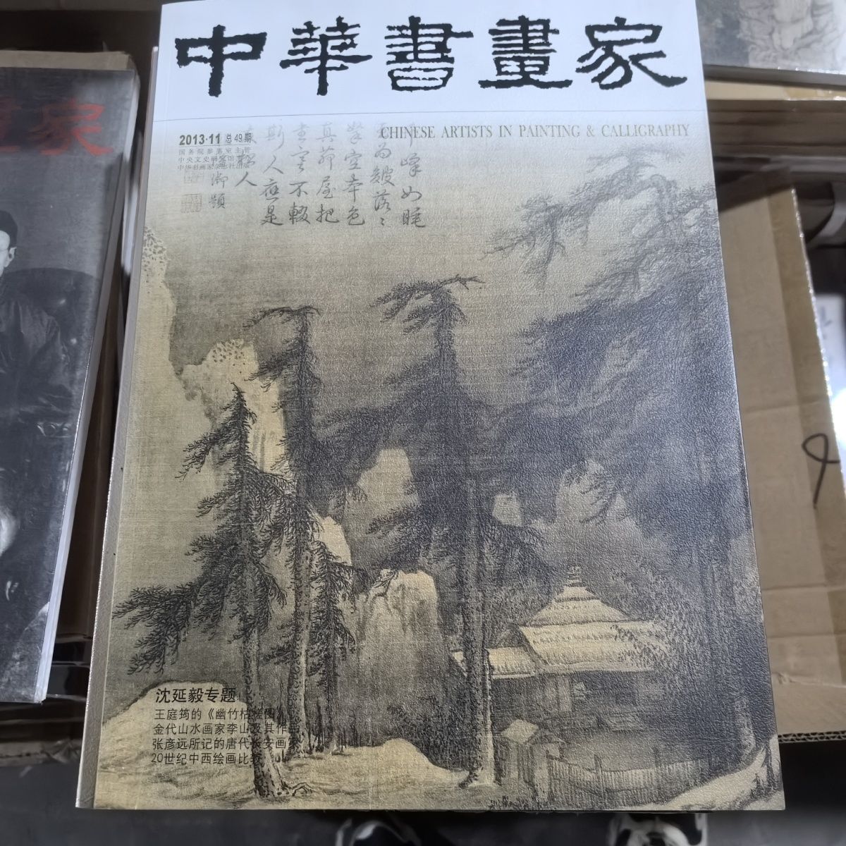 微瑕书角磨损  中华书画家沈延毅书法作品临摹毛笔书法绘画作品