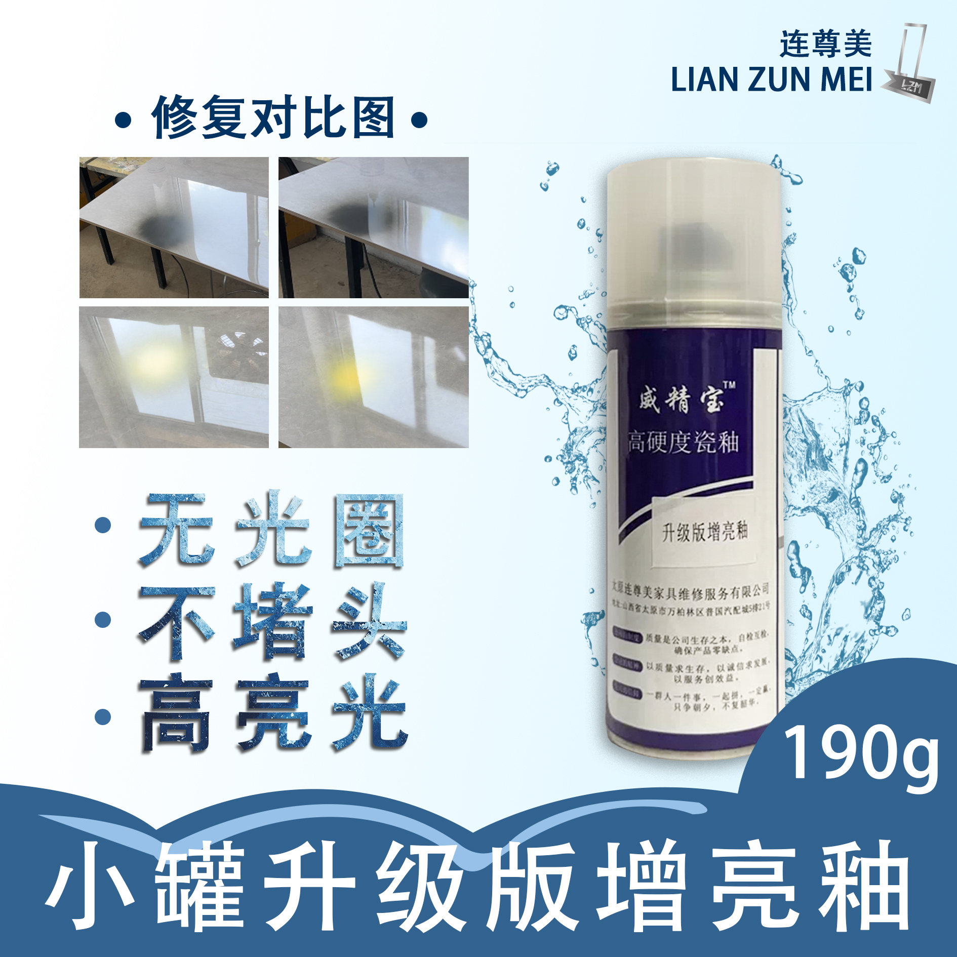 威静宝 小罐升级版增亮釉