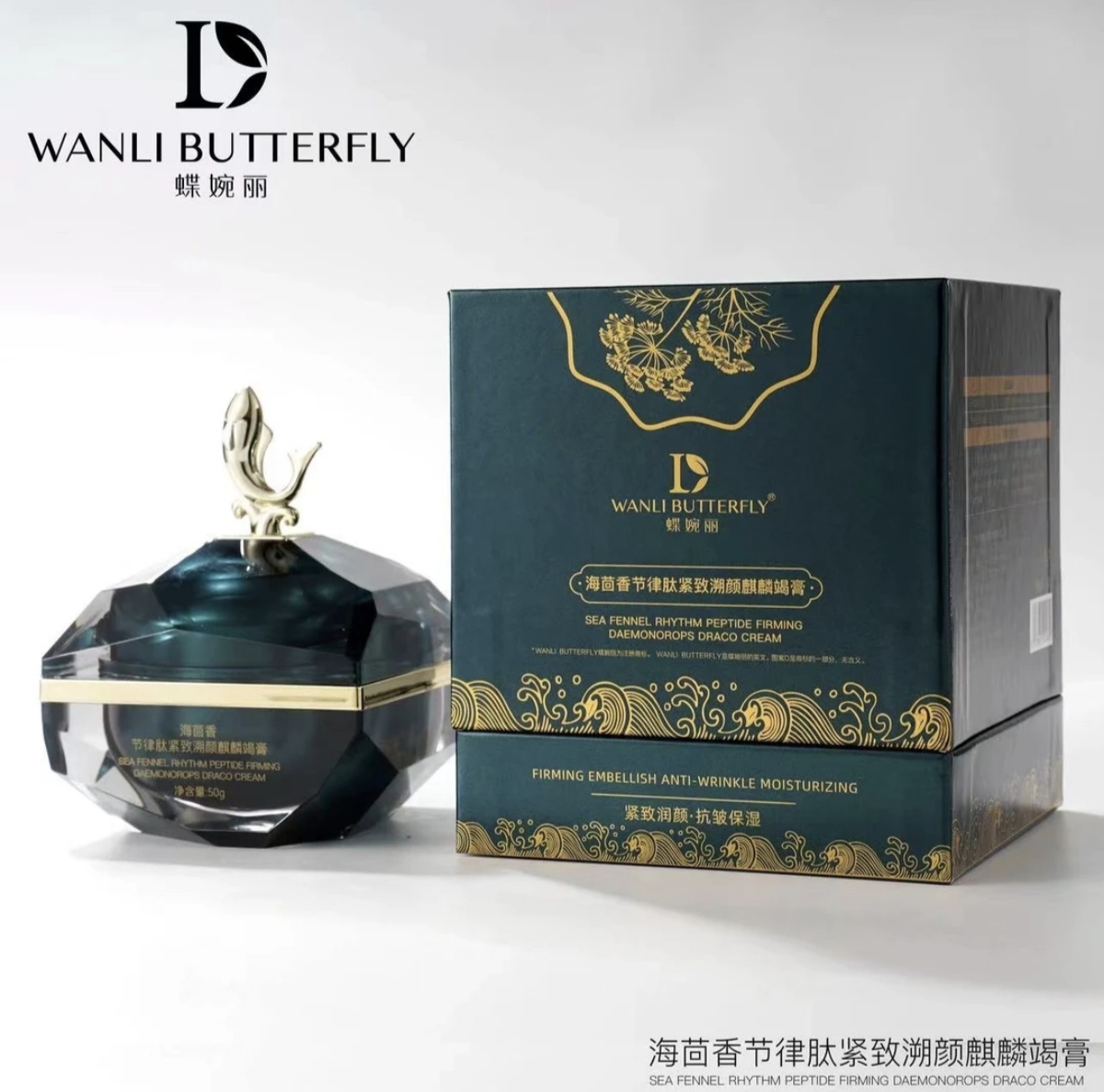 蝶婉丽海茴香节律肽紧致溯颜麒麟竭膏保湿润颜