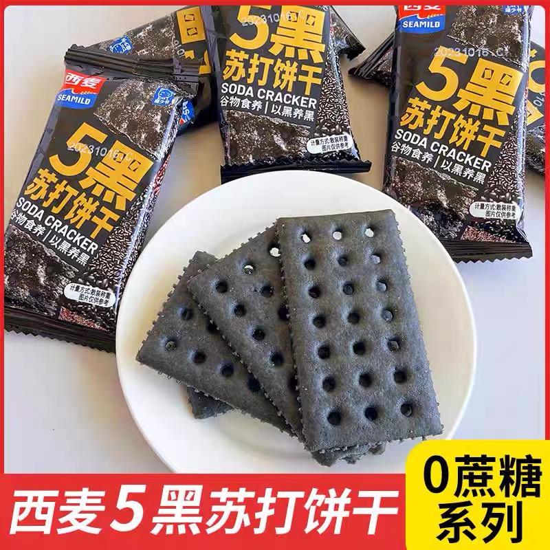 五黑苏打饼干0添加蔗糖粗粮健康饱腹到手30小包（保质期至26.5.7）