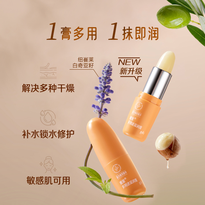 滋润润唇膏滋润条