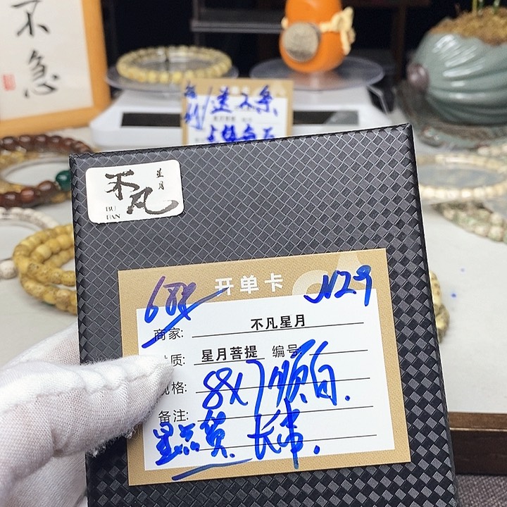 星月菩提手串1112222333