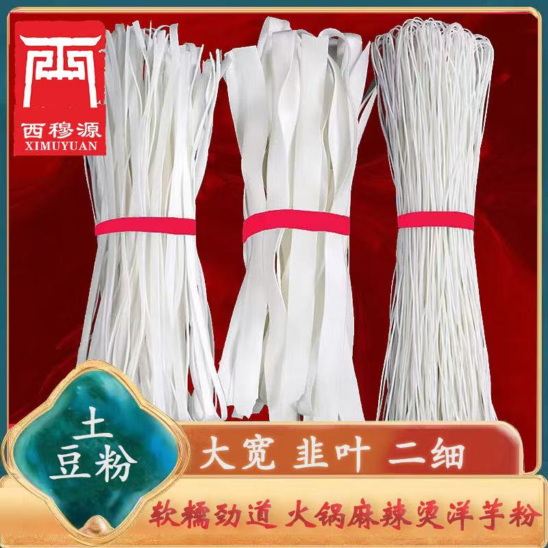 甘肃西穆源清真土豆粉条马铃薯粉东乡洋芋粉麻辣烫火锅粉条批发