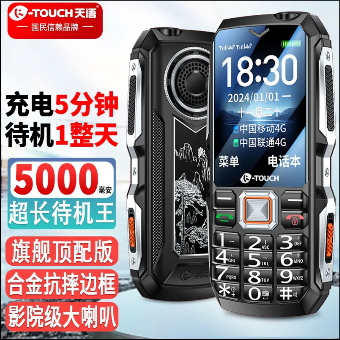 新品天语Q7顶配版电霸老人老年手机大喇叭专用全网通报名收音机