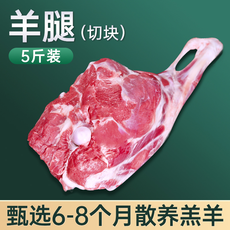 羊腿组合5斤前腿鲜嫩后腿肉多清炖烧烤食材切块发货